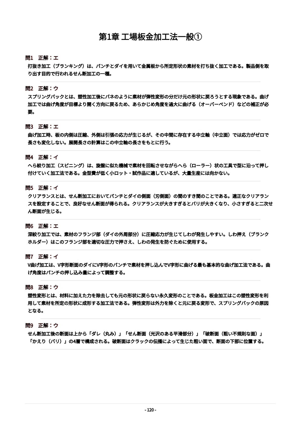 工場板金技能士】試験対策問題集500問 解答解説付き｜Study Base