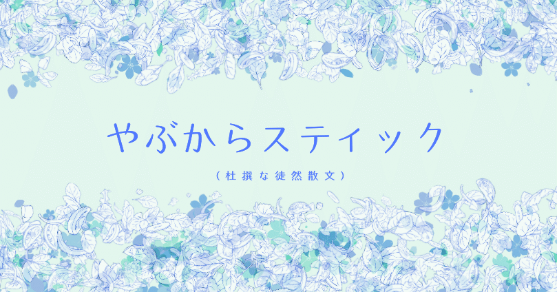 名前間違えられるのちょっと嫌かも あのねくん Note