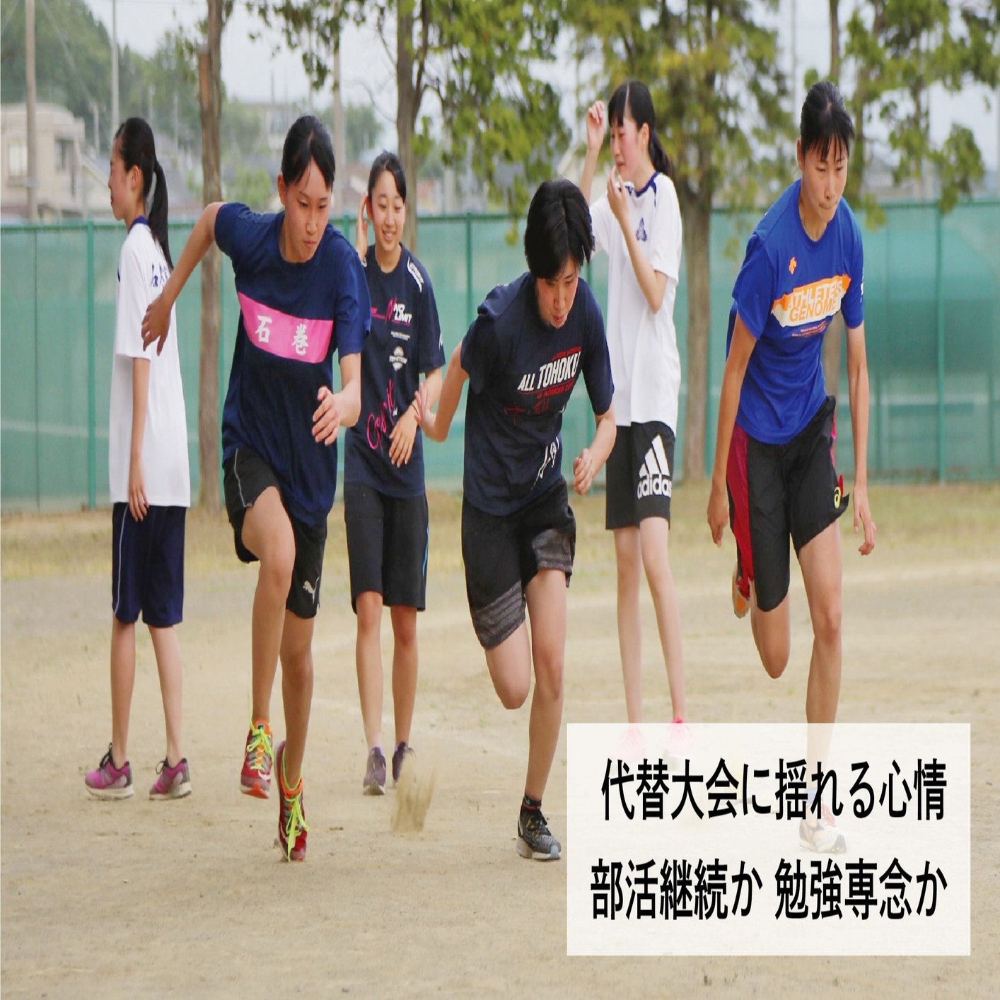 陸上部 代替大会に揺れる心情 石巻高陸上部・早期引退も尊重｜石巻Days（石巻日日新聞社公式）