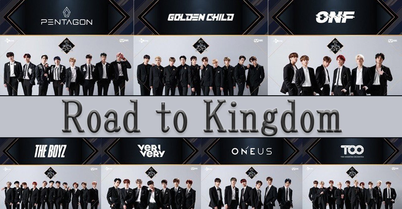 韓国 Road To Kingdom で魅せるアイドル達の真骨頂 Kingdom 出場権は誰の手に Miki Note