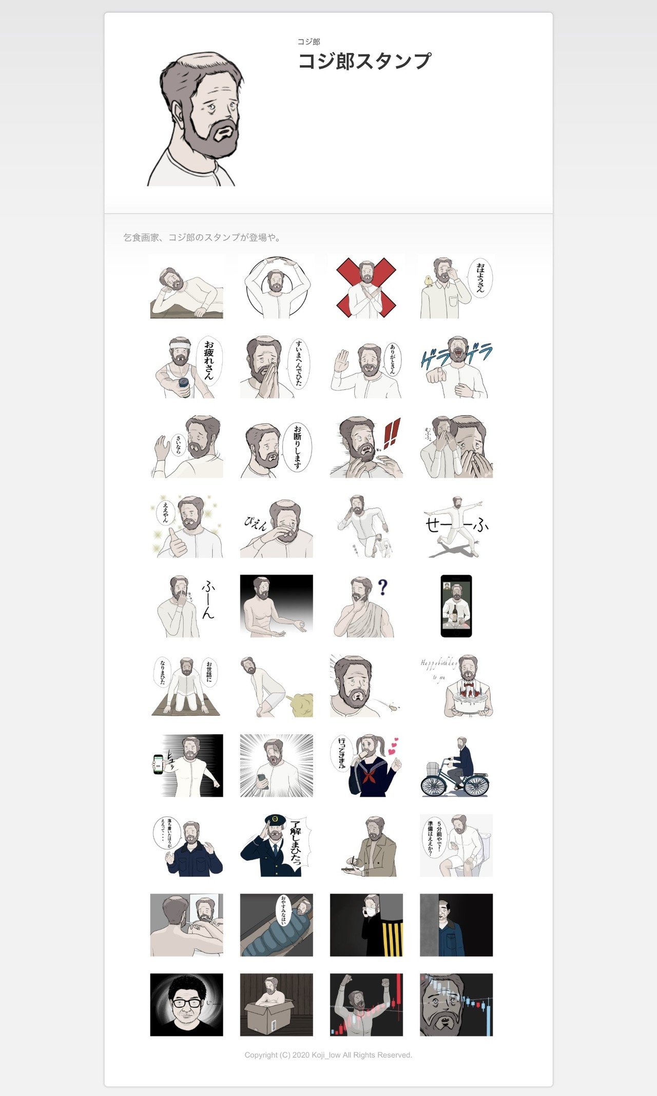 乞食画家 コジ郎のlineスタンプが登場や コジ郎 Note 乞食画家 コジ郎のlineスタンプが登場や コジ郎 Note