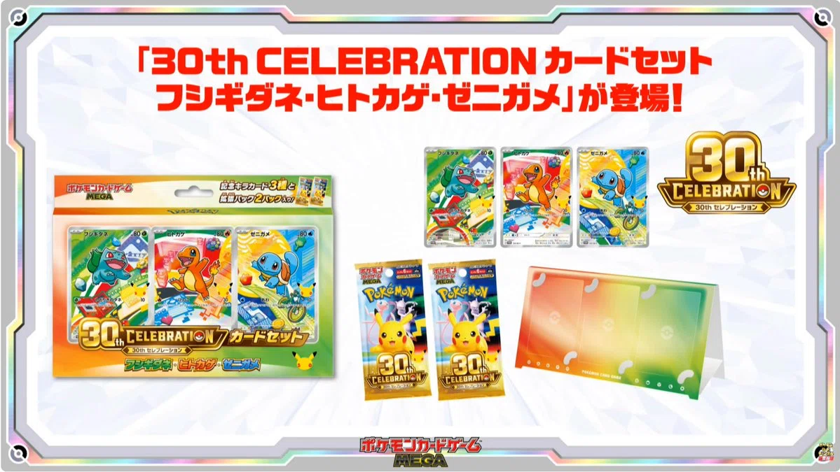 初代御三家が30周年仕様に！】フシギダネ・ヒトカゲ・ゼニガメの記念