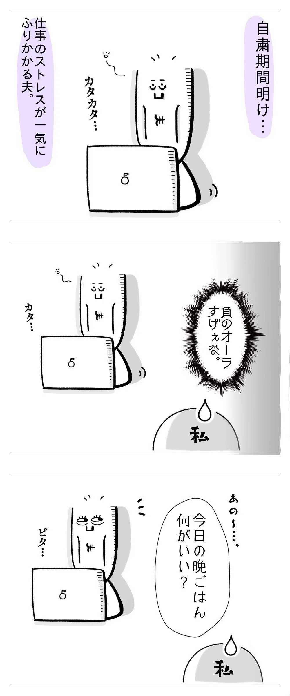 ストレスに異常に弱い夫 たち Note