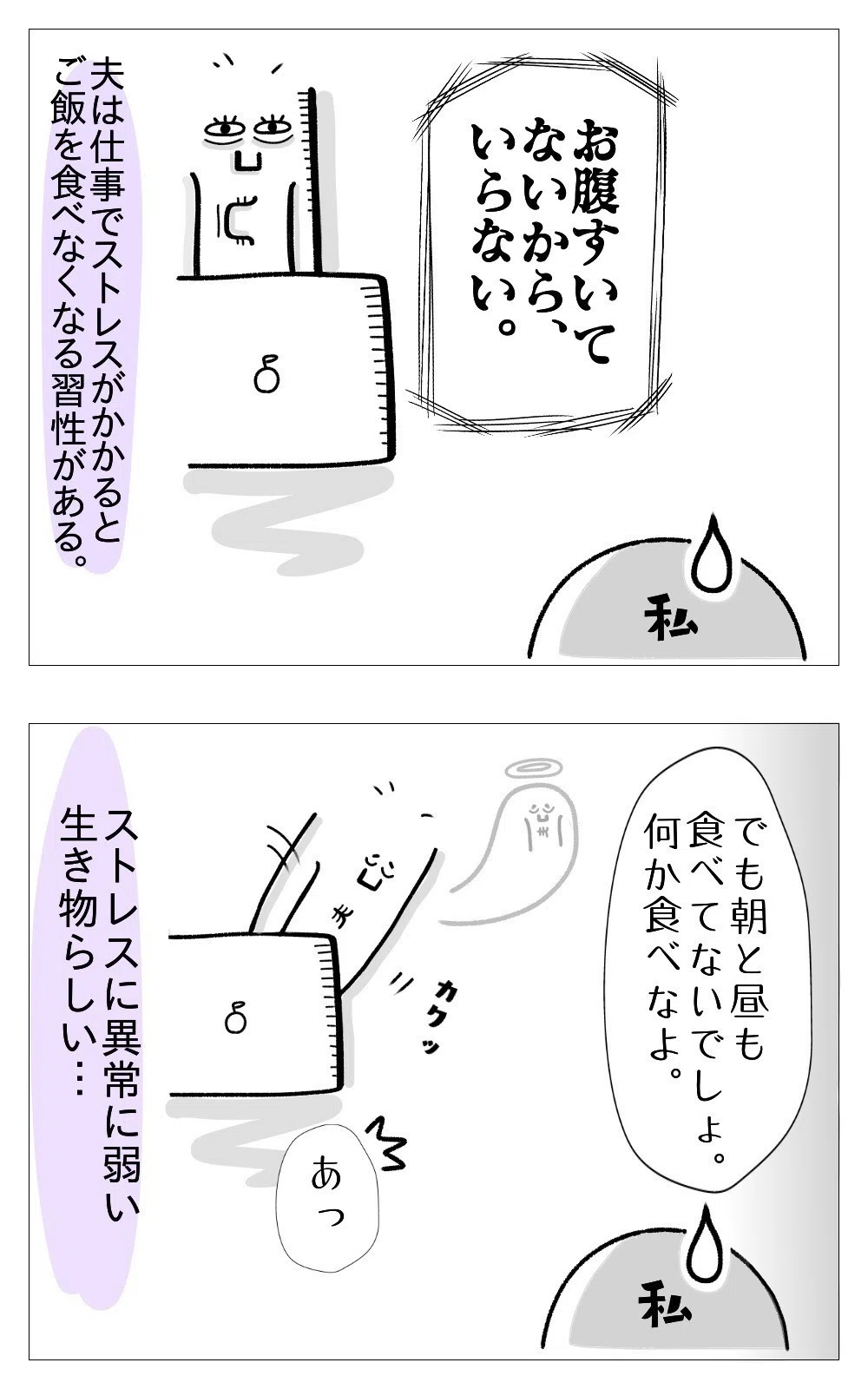 ストレスに異常に弱い夫 たち Note