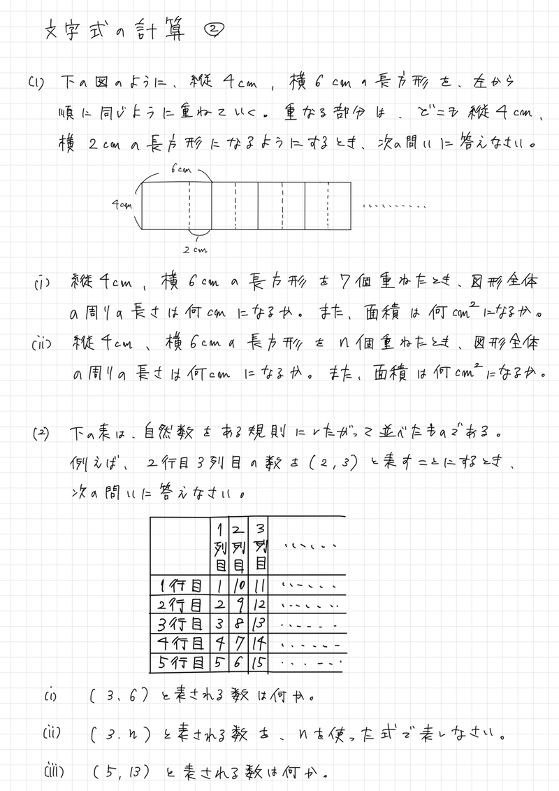 難しめの文字式の計算2
