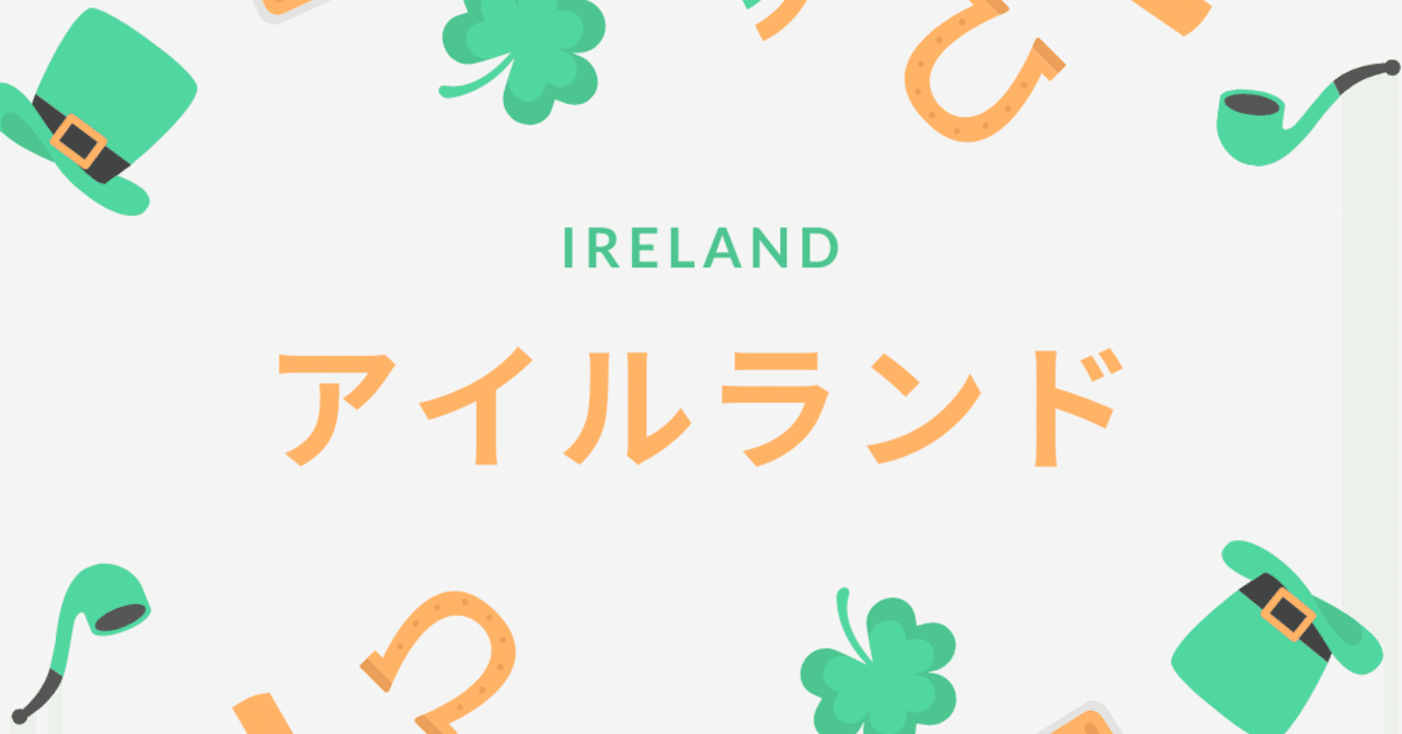 アイルランド Conskie こんすきー Note アイルランド Conskie こんすきー Note