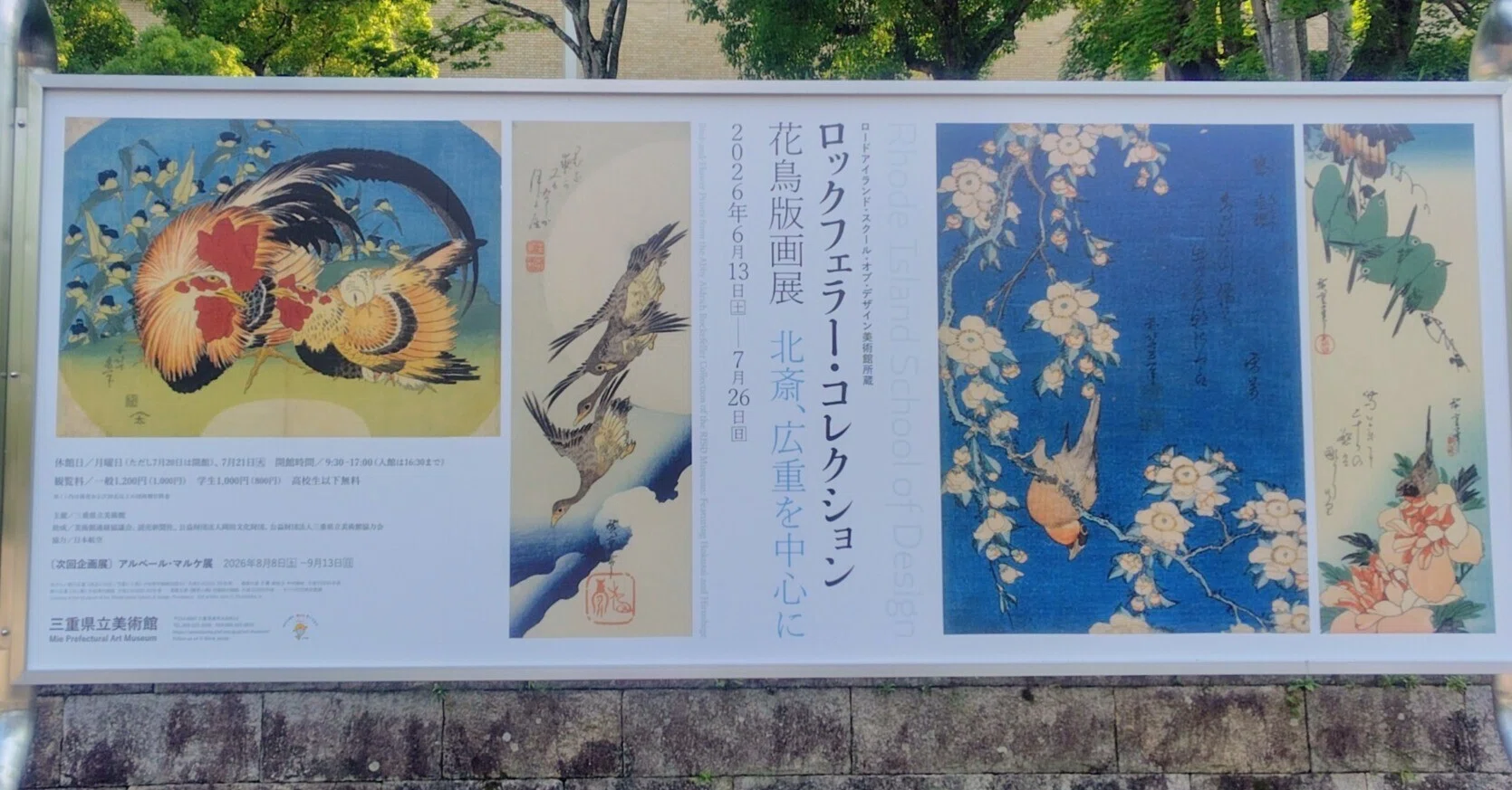 ときめきの宝箱✨️『ロックフェラー・コレクション 三重県立美術館