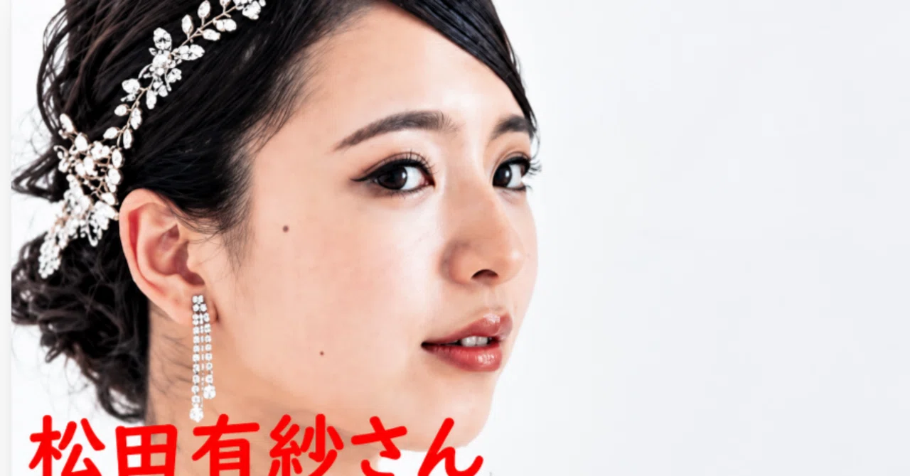 松田 好 花 姉