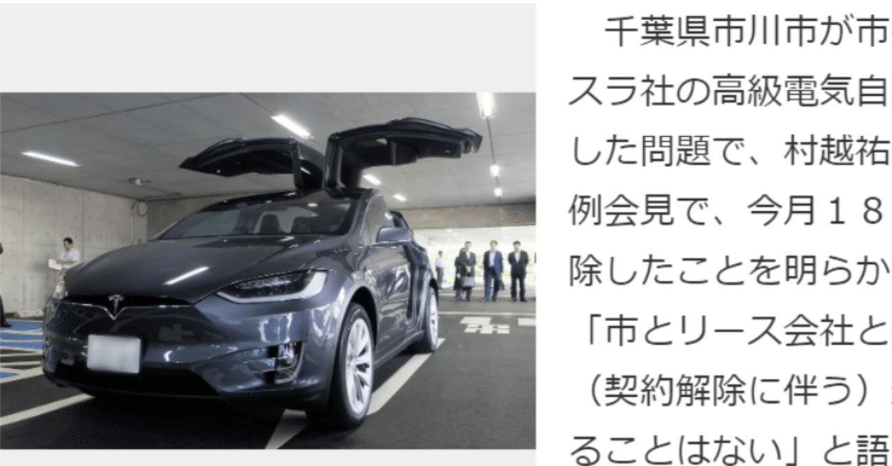 こんな市川市長はもう嫌だ どんなときでも テスラ市長 藤原薫 Note