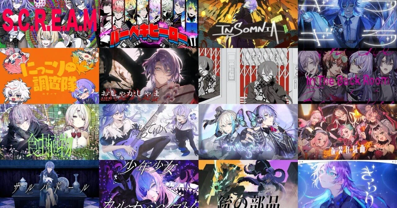 星導ショウさん 歌唱曲まとめ｜にご