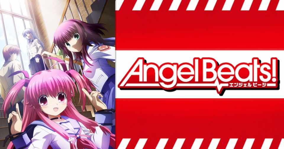 Angel Beats エンジェルビーツ の感想 評価レビュー ネタバレありでおすすめ れいな とあるアニメソムリエの備忘録 Note