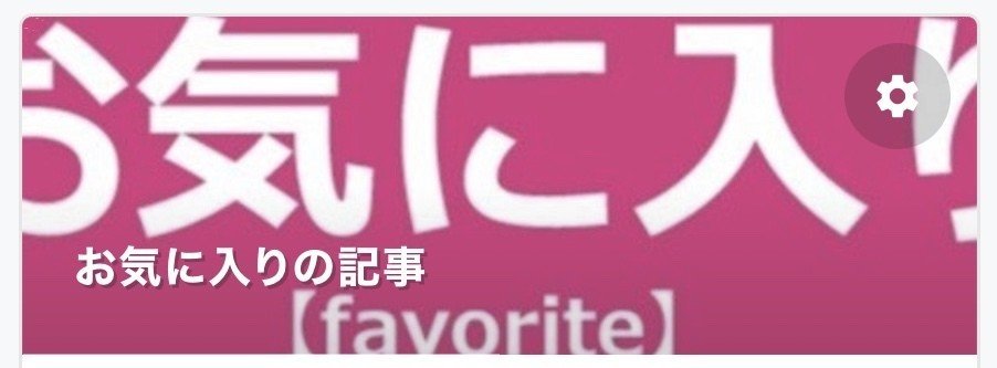 ヘッダーサイズ変更失敗の嵐 宮川ヨーぺイ 人生は運が９割と習慣が１割 考えるより行動しよう Note