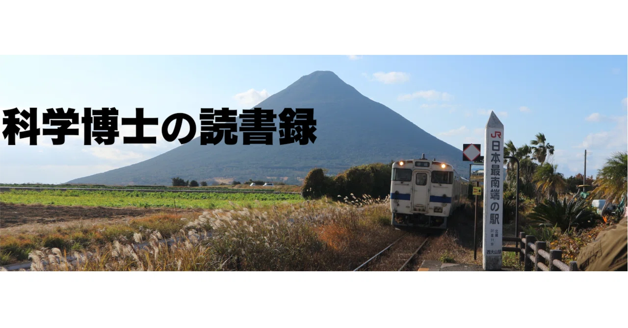 第0029回：葉隠入門：三島由紀夫｜日渡 良爾, 科学博士 (Ryoji