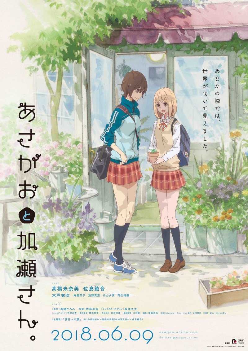 あさがおと加瀬さん 等身大の学生恋愛百合アニメ アニメ感想 あまかみ唯 Note