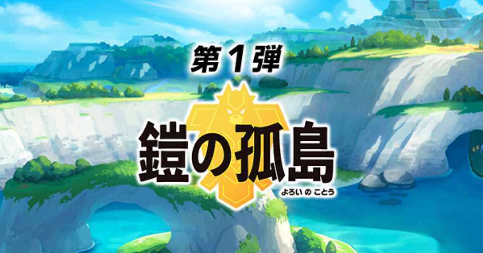 Vgc 剣盾dlc追加教え技 覚えるポケモン一覧 ダブルバトル シャロン Note