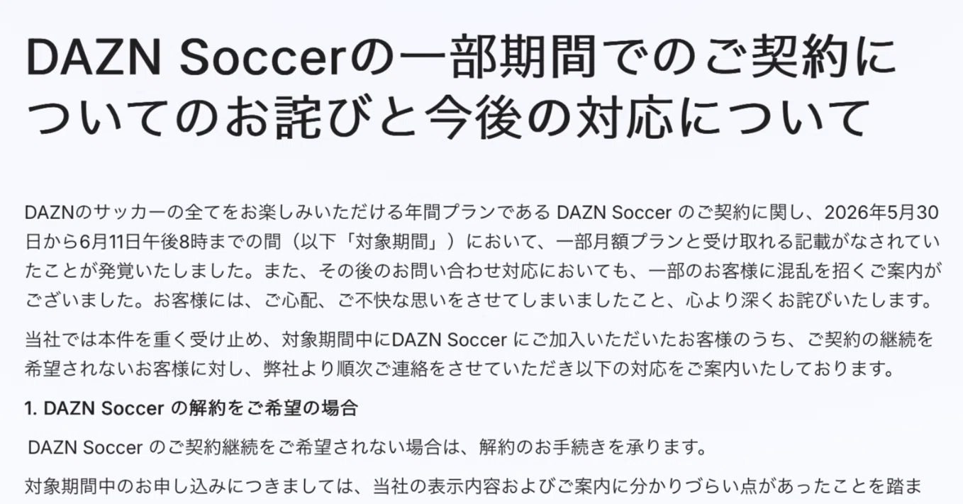 DAZN謝罪の落とし穴。報道されていない本当の闇｜ヤマトタケル