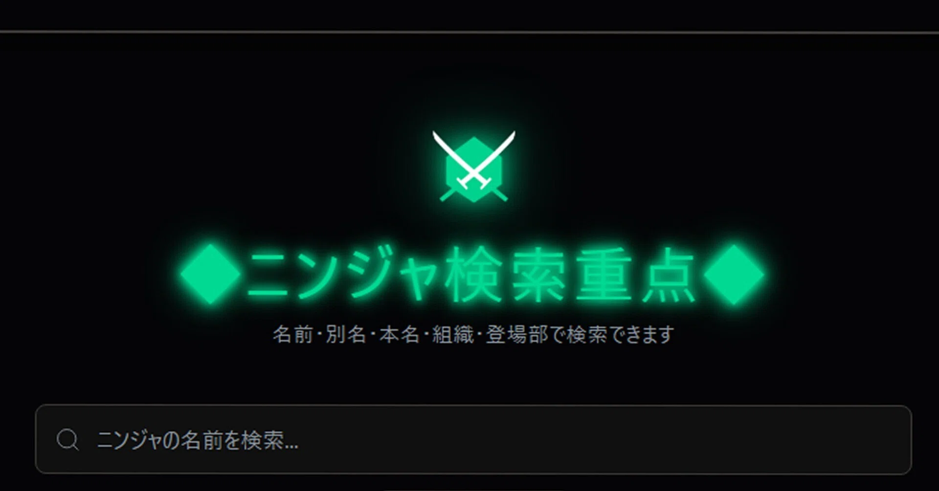 にゃページ Announcement] I have released an unofficial Ninja database powered