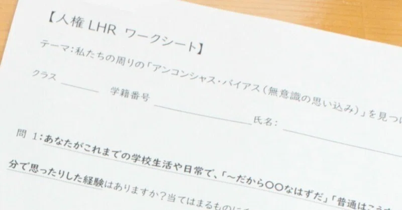 【伊都中央通信制】人権LHRを行いました！