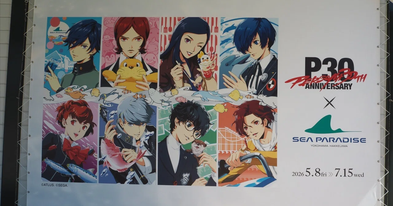 横浜・八景島シーパラダイス×ペルソナ30周年記念コラボに行ってきた話