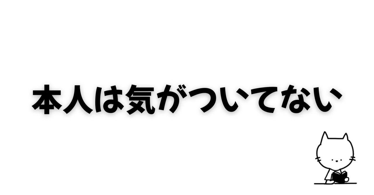 嫌 われる 人 の 特徴