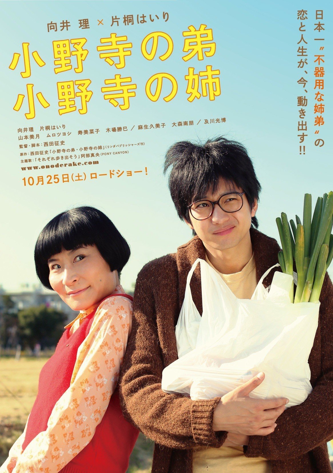 Amazon.co.jp: 小野寺の弟・小野寺の姉 特別版 [Blu-ray] : 向井