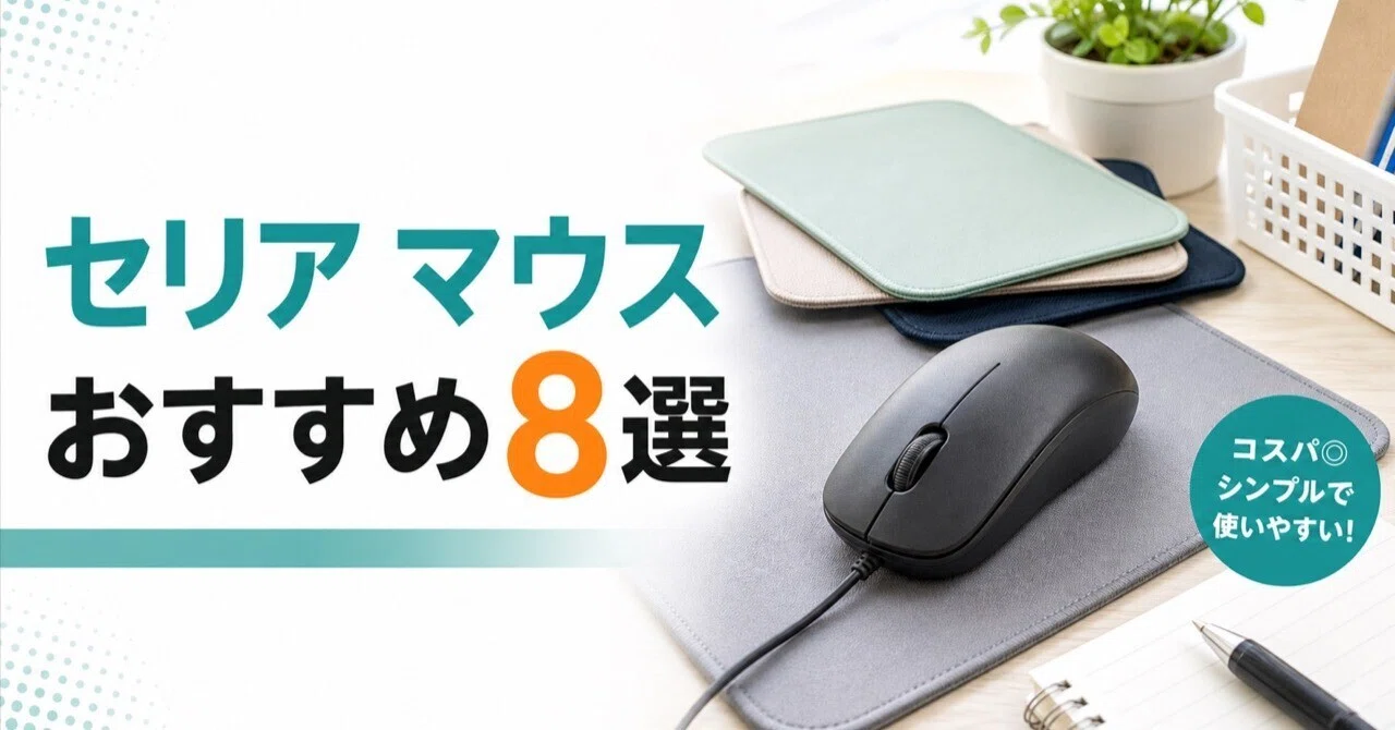 マウス パッド セリア