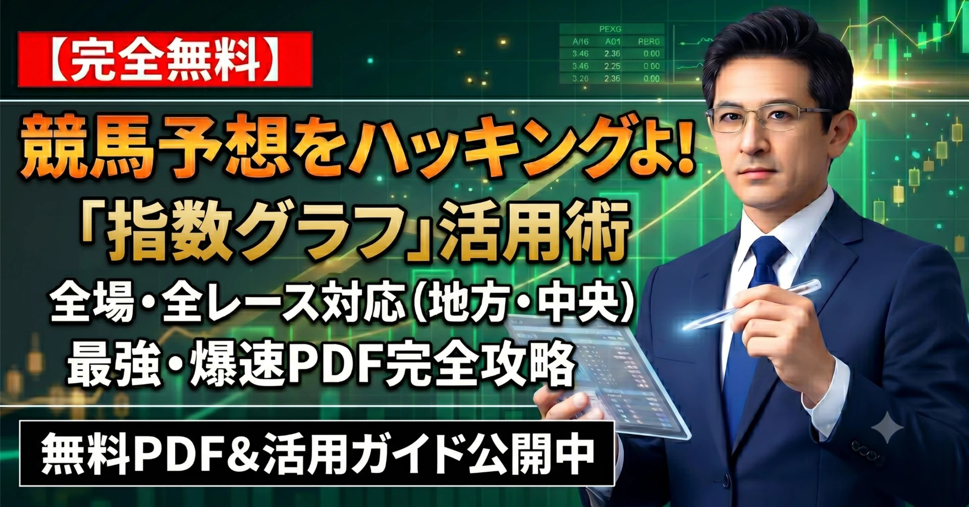 地方 中央 競馬 予想