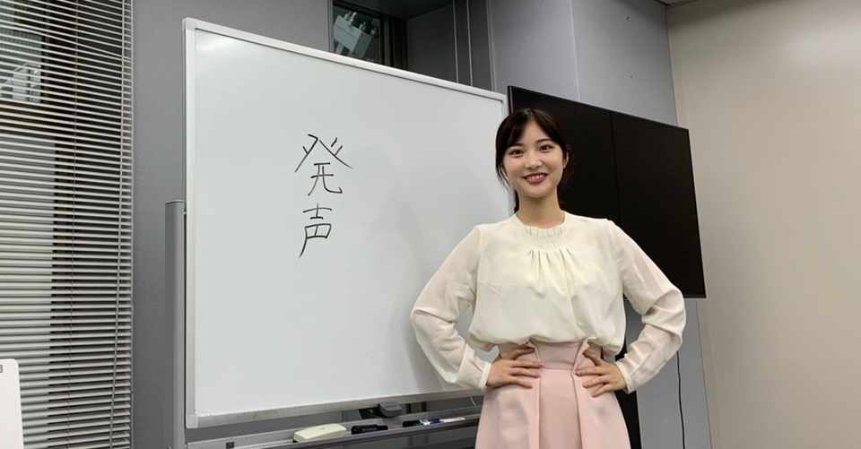 発声練習 年tbs新人アナウンサー 齋藤慎太郎 野村彩也子 Note