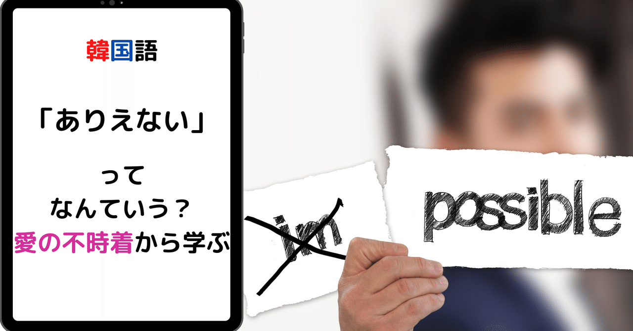 韓国語で ありえない ってなんていう ドラマ愛の不時着から学ぶ 여자친구は韓国人 3日に1回更新 Note