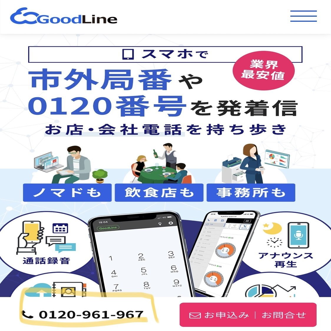 デジタル時代でもwebサイトに電話番号の掲載は必要か クニサワヒサノリ デジタルマーケティング大学校 Note