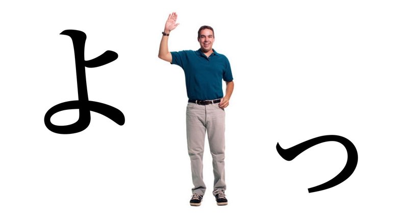 君によっ友はいらない 意識高い系中島 Note