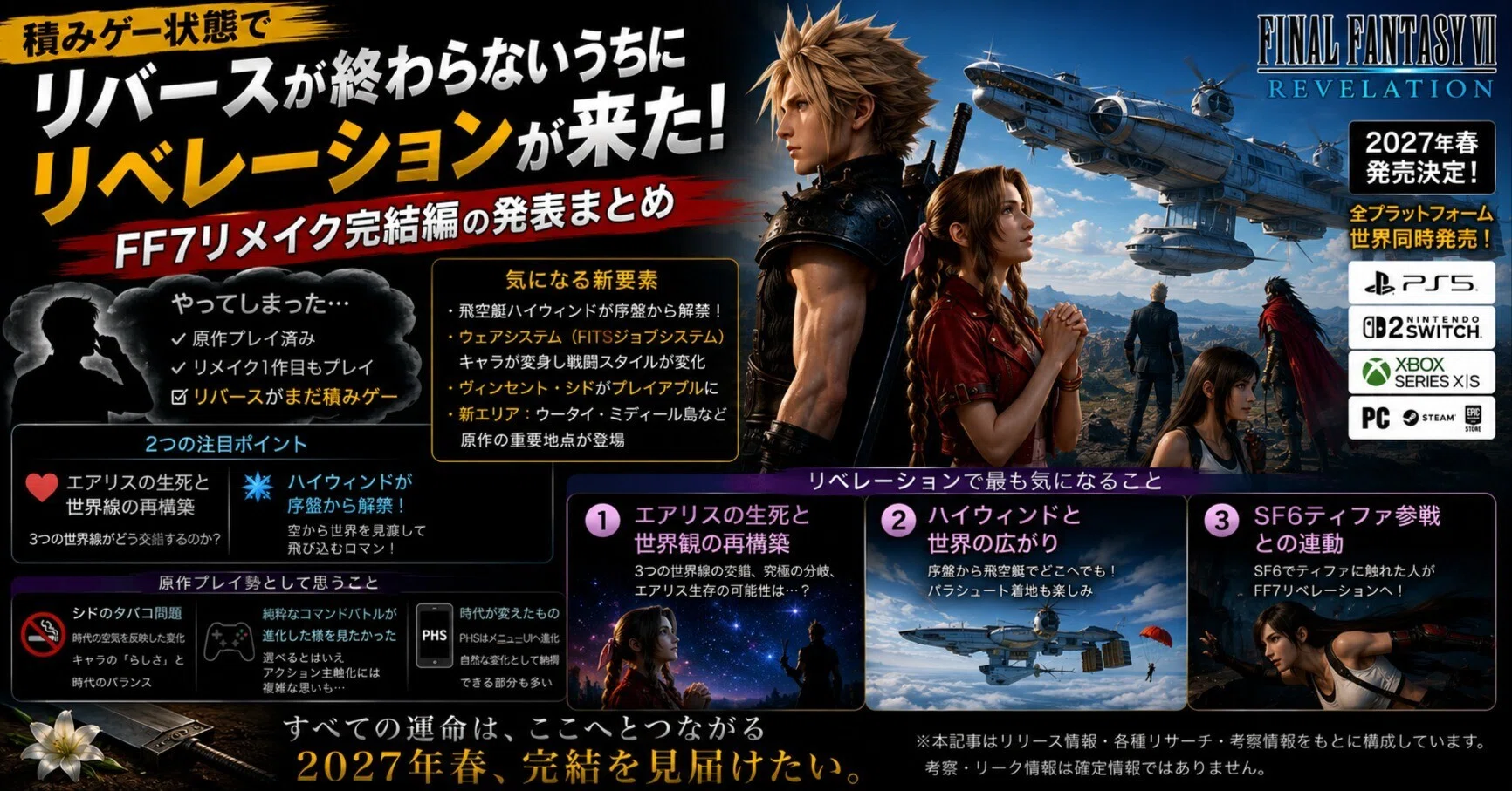 2027年春FF7リメイクシリーズがついに完結！｜ひっきー