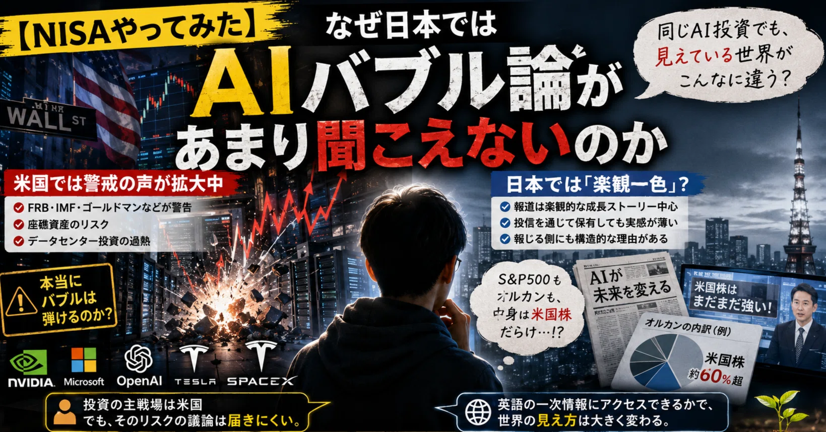 【中古】 米国発世界不況で日本はどうなる！？ NISAやってみた】なぜ日本ではAIバブル論があまり報じられないのか