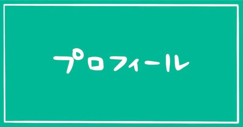 自己紹介をデザインする!24時間自動で信頼をストックし続ける「営業マン」の作り方