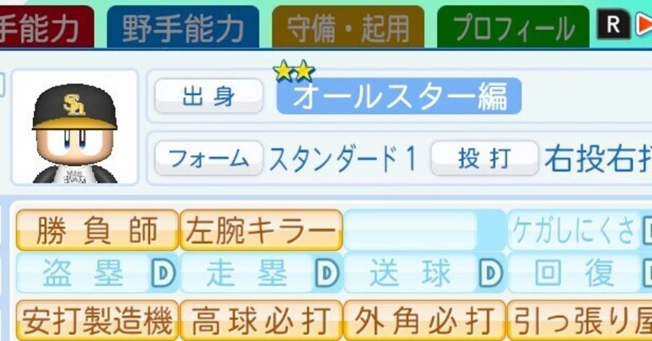 パワプロ2026初サクセス｜みっそ【ゲーム大好き】