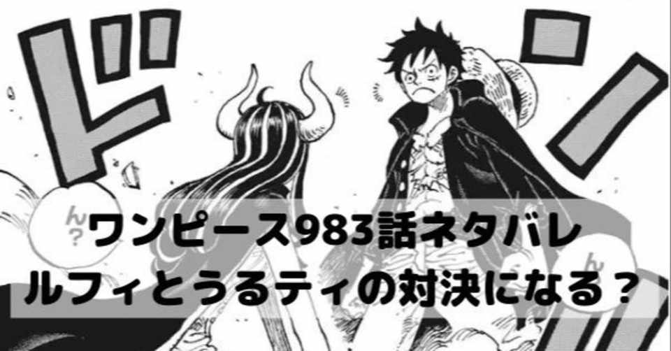 年の最高 ワンピース ネタバレ アニメ