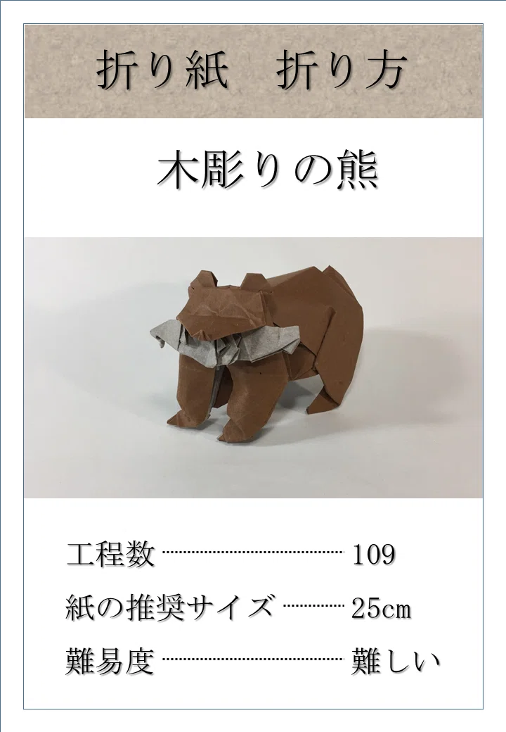 木彫りの熊 ハイパーステジア Note
