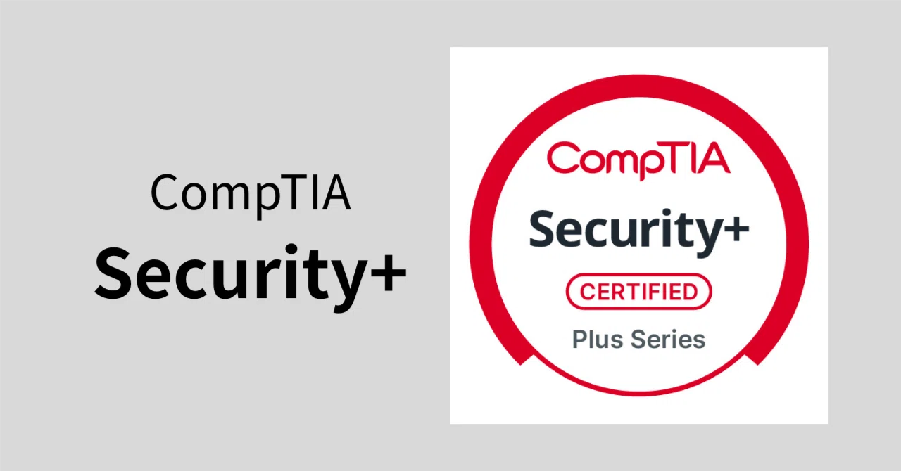 CompTIA Security+に合格｜おむぎ
