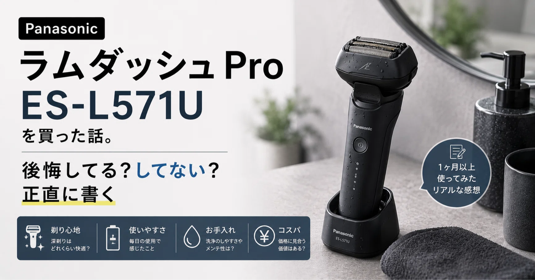 The story of buying the Panasonic Lamdash Pro ES-L571U. Do I