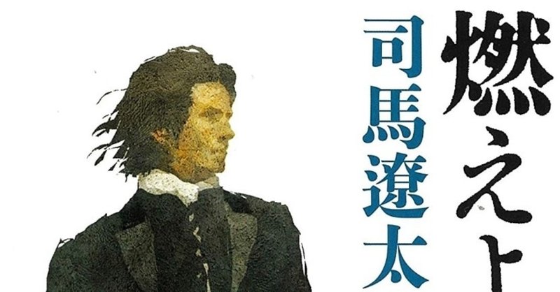 10冊読むまで帰れま10 5月 男は誰でも土方歳三のように生きて 死にたい篇 本 旅 断 走 筋 Moai Note毎日更新 Note