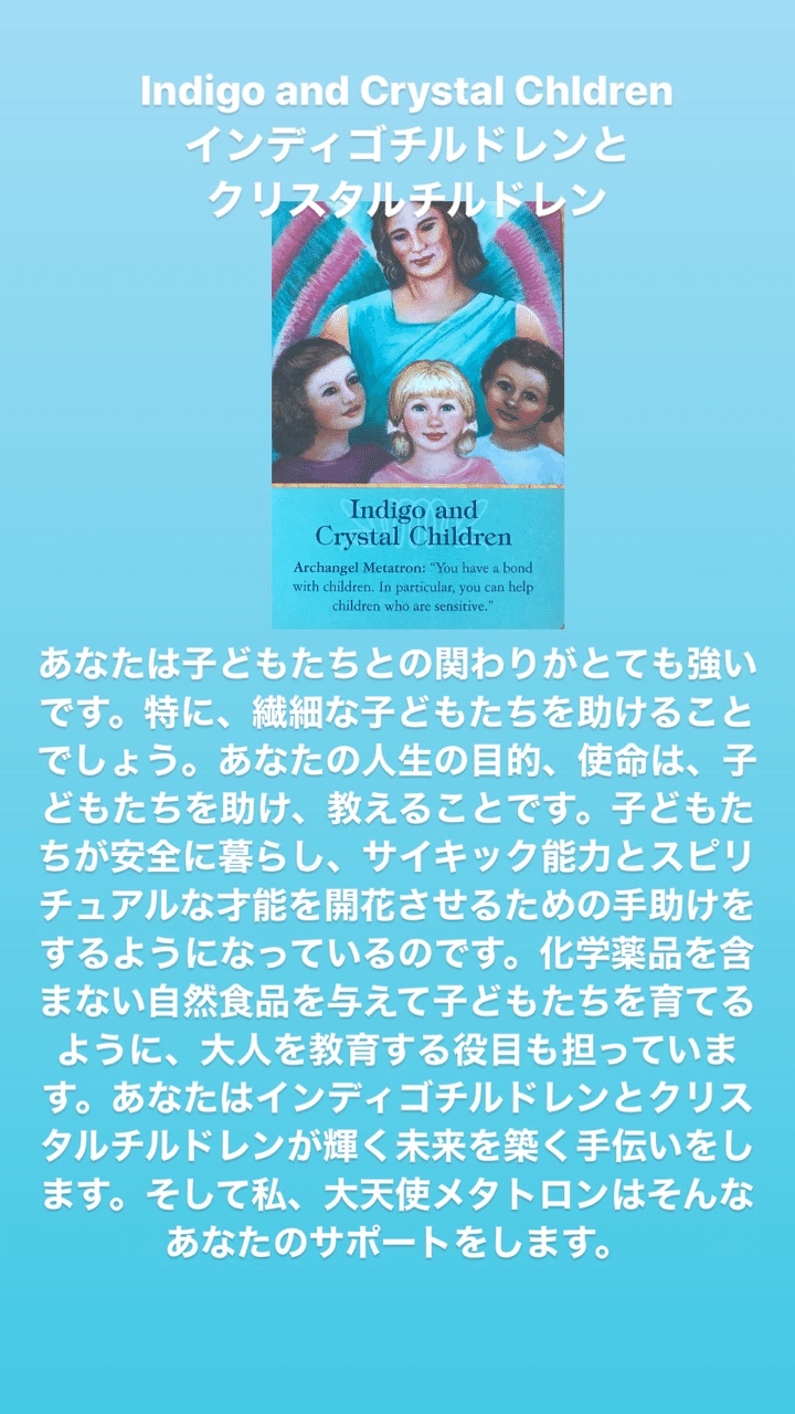 インディゴチルドレンとクリスタルチルドレン Tenshinote Angel Note