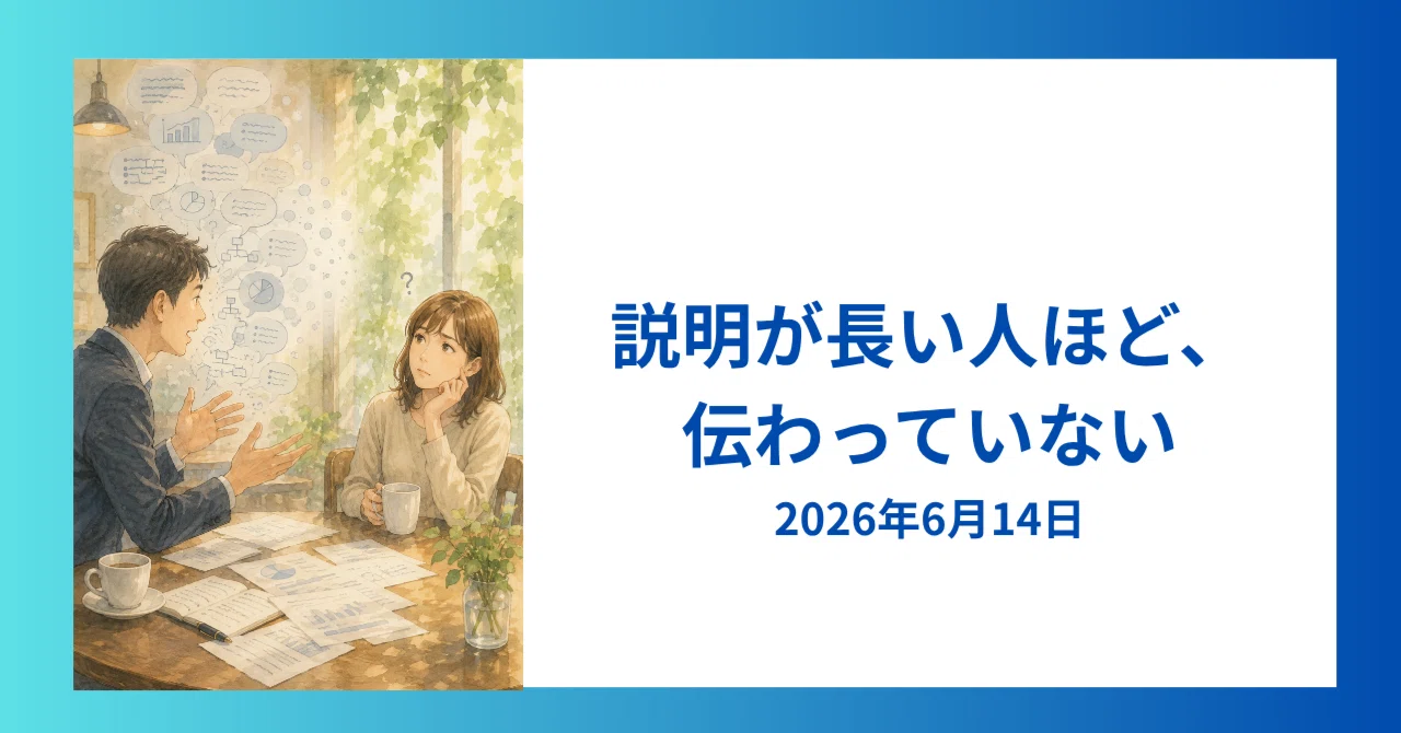 説明 が 長い 人