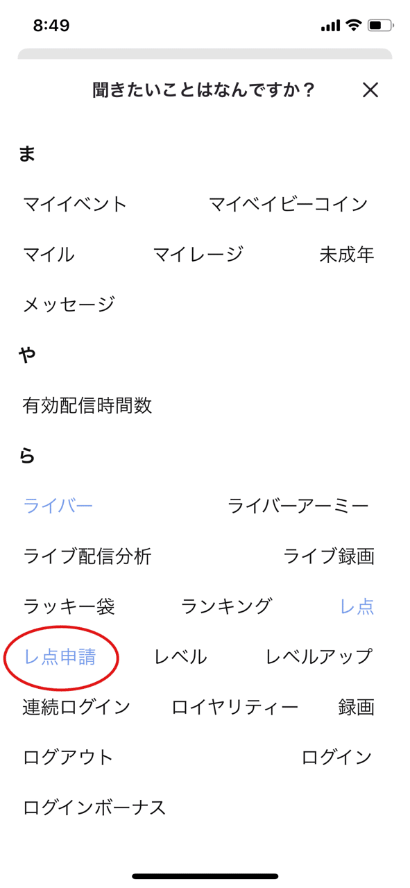 17 レ点申請方法 せいさま Note