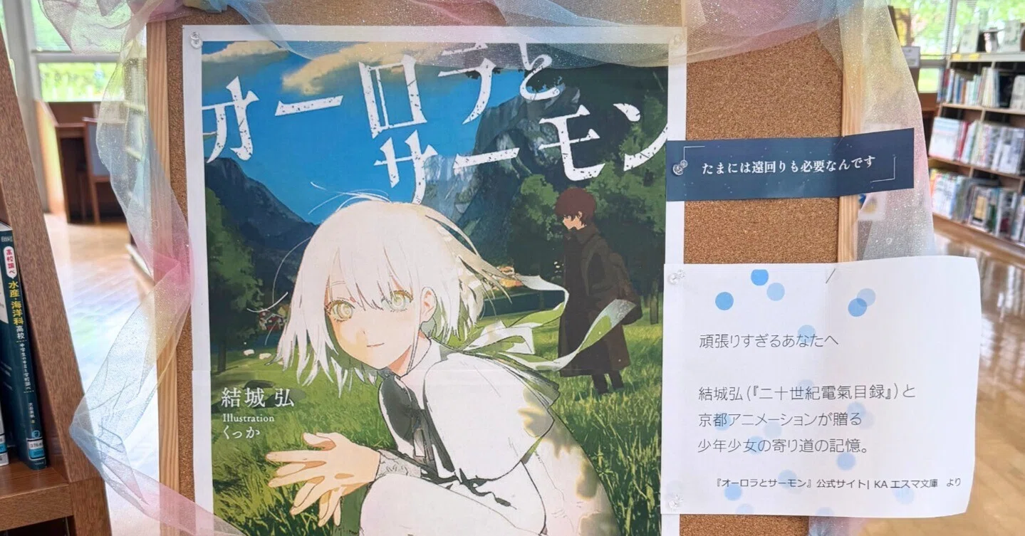地元の図書館で新作の宣伝をしてもらっています！｜結城 弘 / 小説家