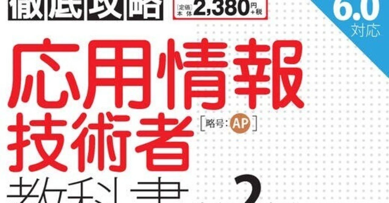 応用 情報 過去 問 道場