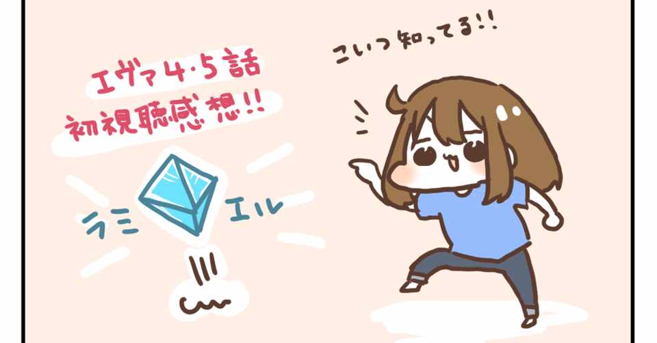 あめふりのエヴァ初視聴 4 5話 あめふり Note