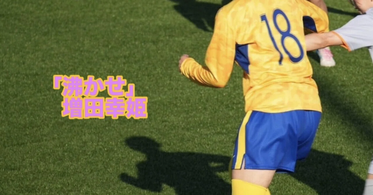 沸かせ｜城西大学体育会サッカー部