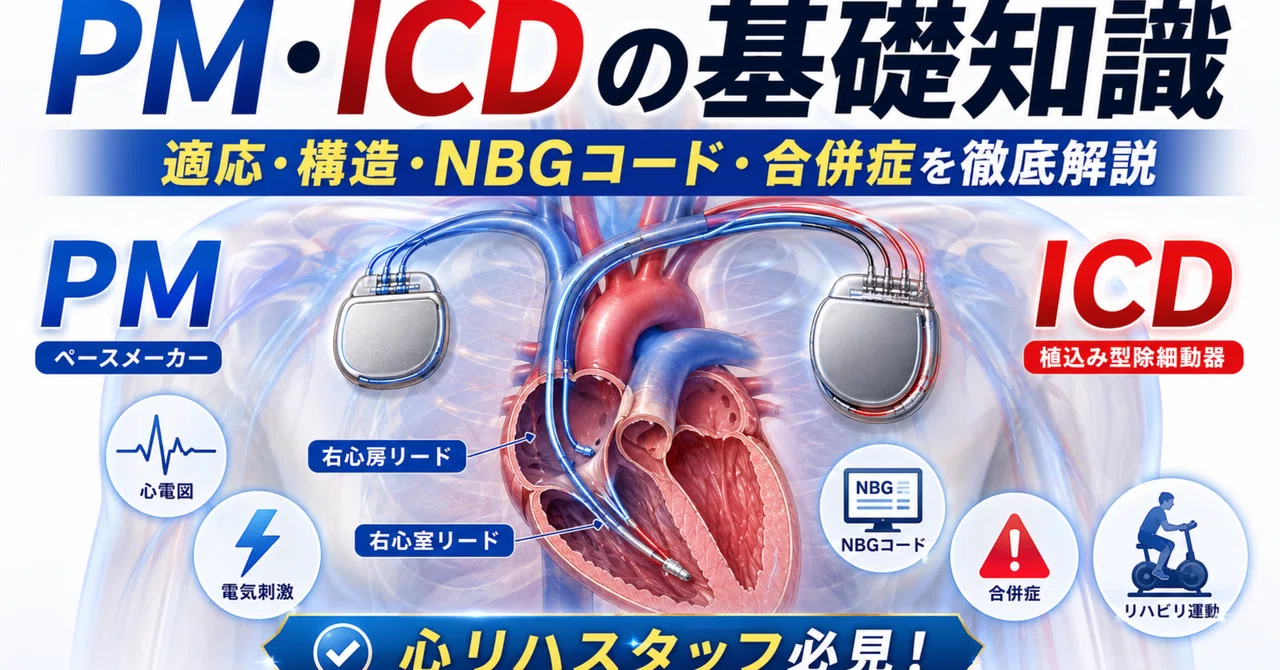 [Part 1] Basic Knowledge of PM/ICD Implantation: Indications, Types ...