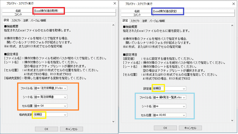 値の取得設定2
