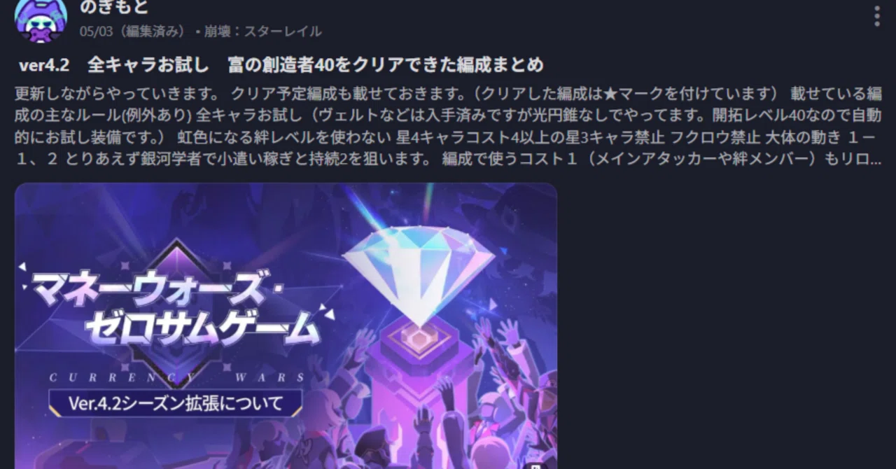 マネーウォーズ 全キャラお試し 富の創造者40クリア編成集｜のぎもと
